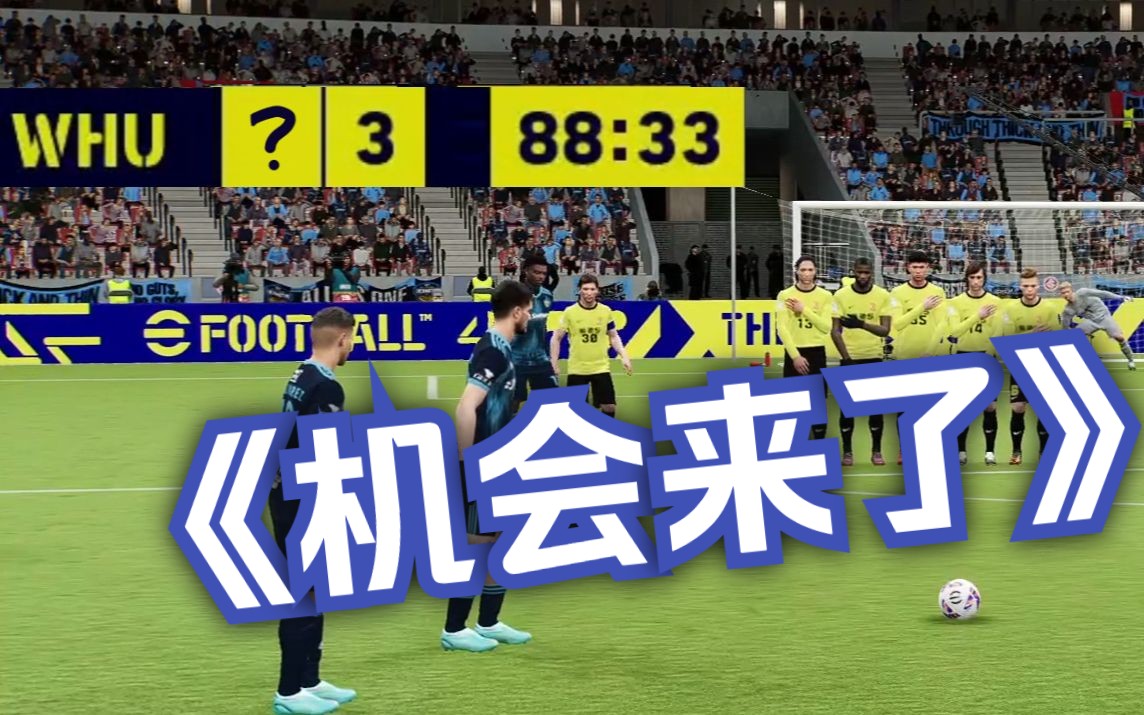 当娱乐主播半场落后3球会发生什么？【eFootball 2023】