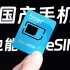 你的手机也能用上 eSIM｜5ber eSIM 使用教程带你开卡香港 ClubSim