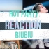 【Reaction】【刘雨昕】山东春晚《hot party》《biubiu》+彩排+现场