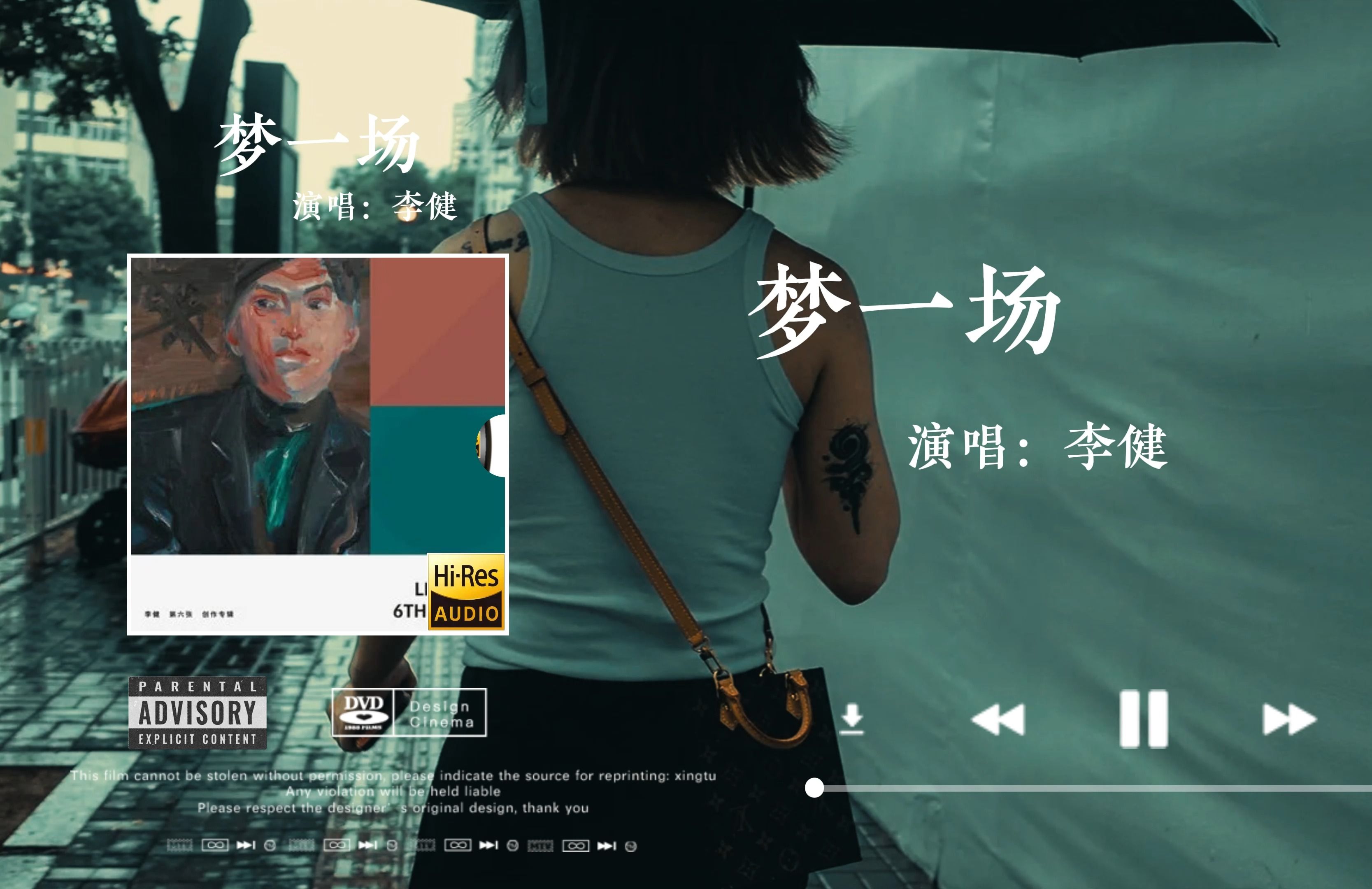 「Hi-Res音质」李健《梦一场》无损音质经典歌曲完整版