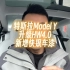 【最新资讯】特斯拉ModelY升级HW4.0新增快银车漆