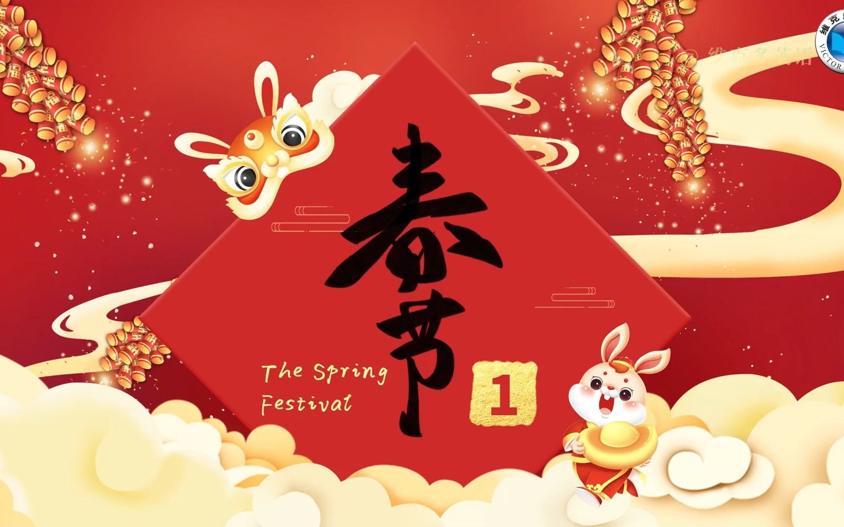 用英语讲好中国文化——春节