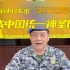 台湾前将军发出“起义动员令”：义无反顾完成中国统一神圣使命！