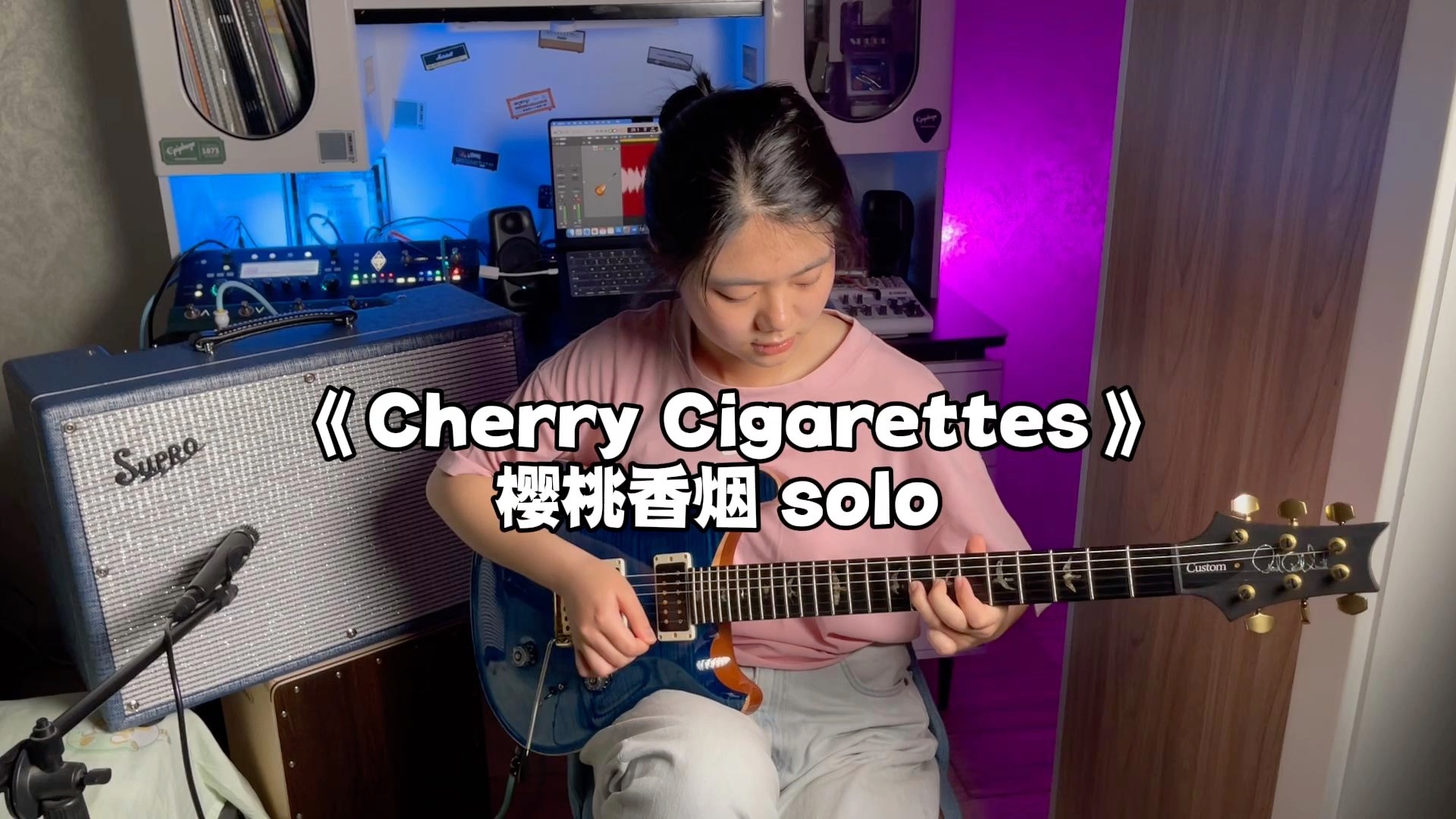 【电吉他】《Cherry Cigarettes》樱桃香烟solo 来听听综合进Supro的后级57直录的音色吧～