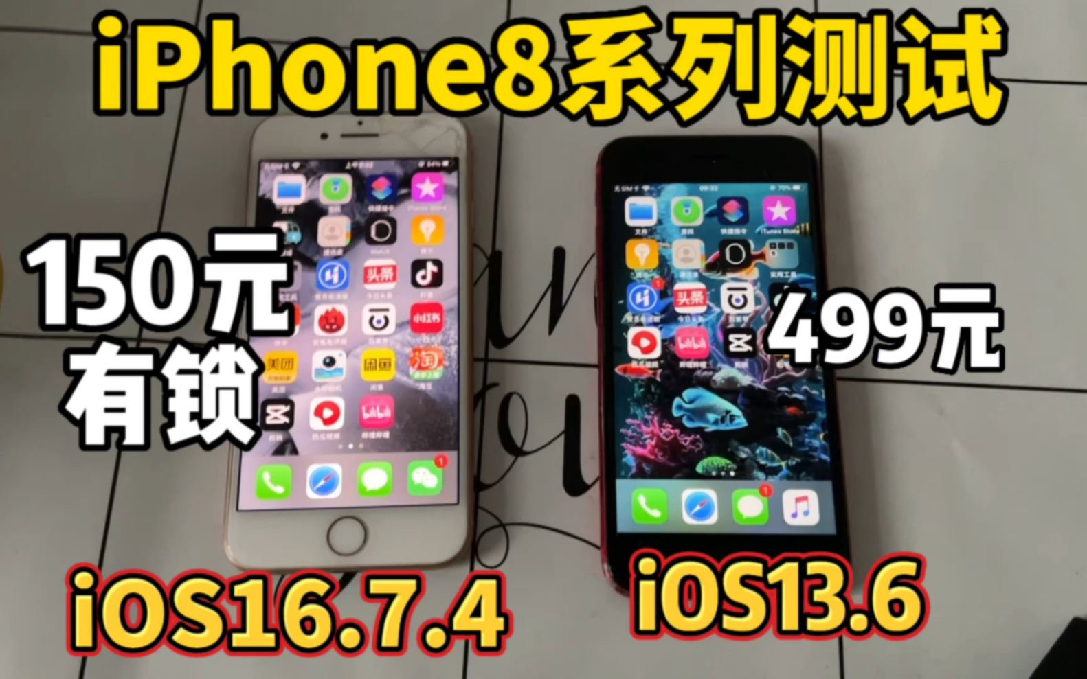 iOS16.7.4正式版对战iOS13.6老系统，看看iPhone8系列哪个系统快？