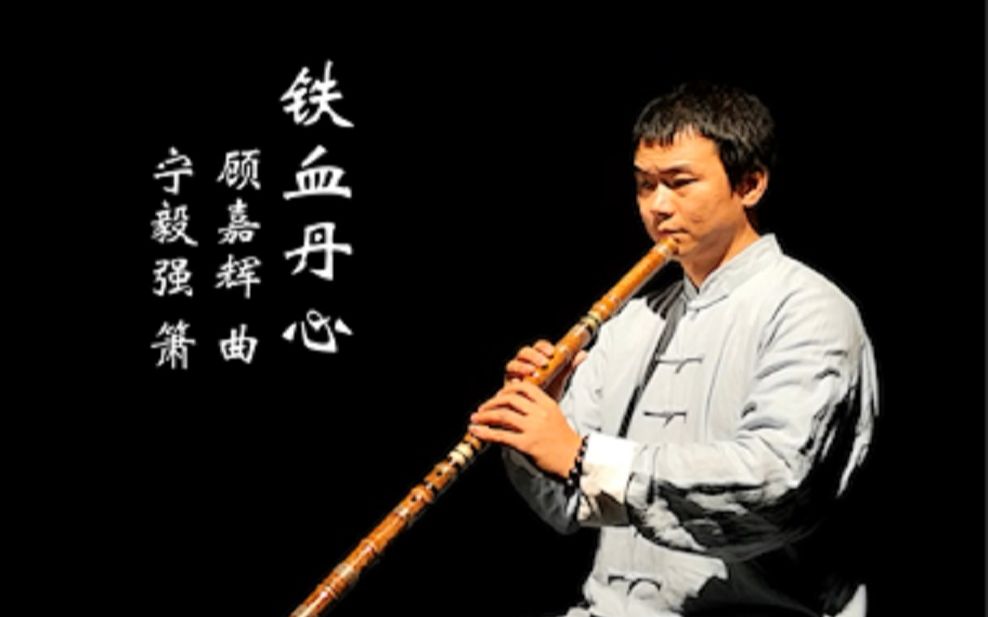 箫二重奏铁血丹心83经典版射雕主题曲