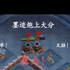 【夜世界2.0】趁着防这个兵的阵型不多，快去上分