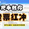 会计实操| 发票红冲的流程，会计小白看完就懂了