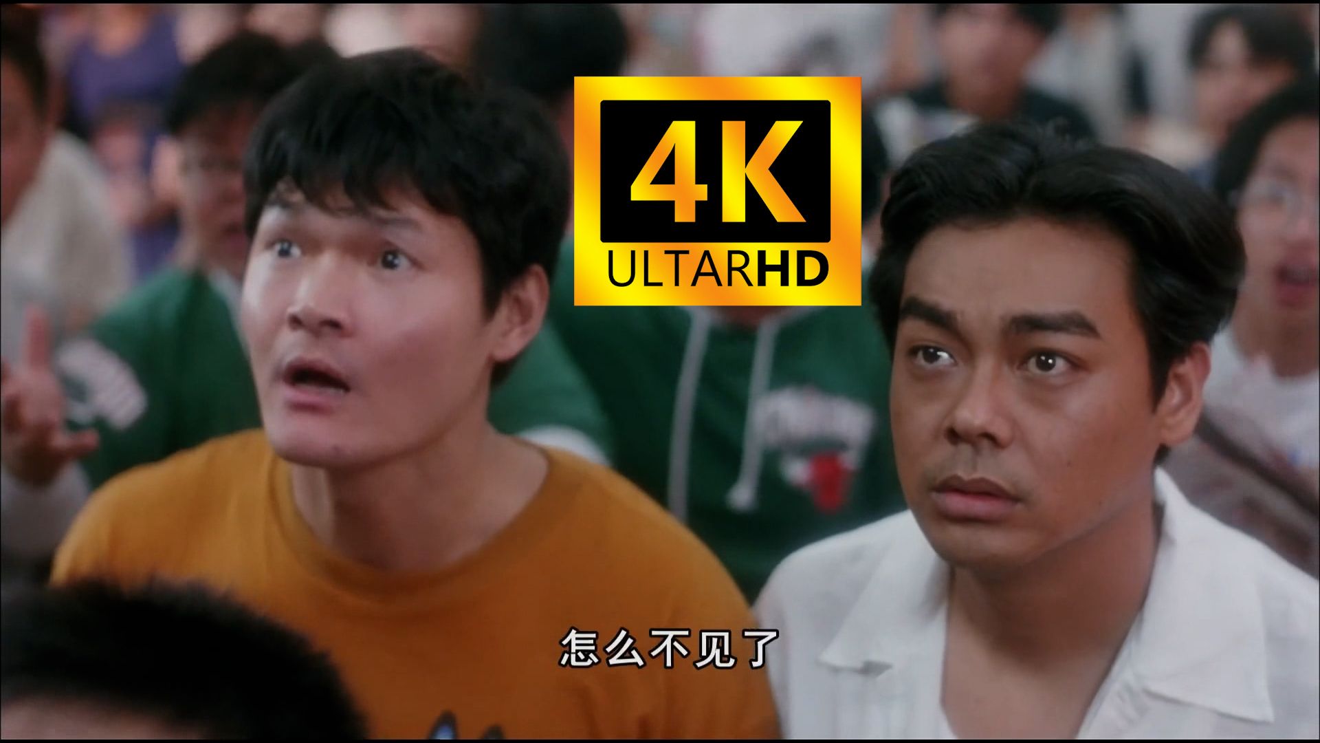 【4K超清修复 粤语】运财童子（狂赌一族出头天）