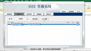 Excel制作的答题<em class="keyword">系统</em>3.0；快速导入题库，可任意配置题型 #答题<em class="keyword">系统</em> #答题<em class="keyword">系统</em>小程序 #考试<em class="keyword">系统</em>软件 #考试<em class="keyword">系统</em>