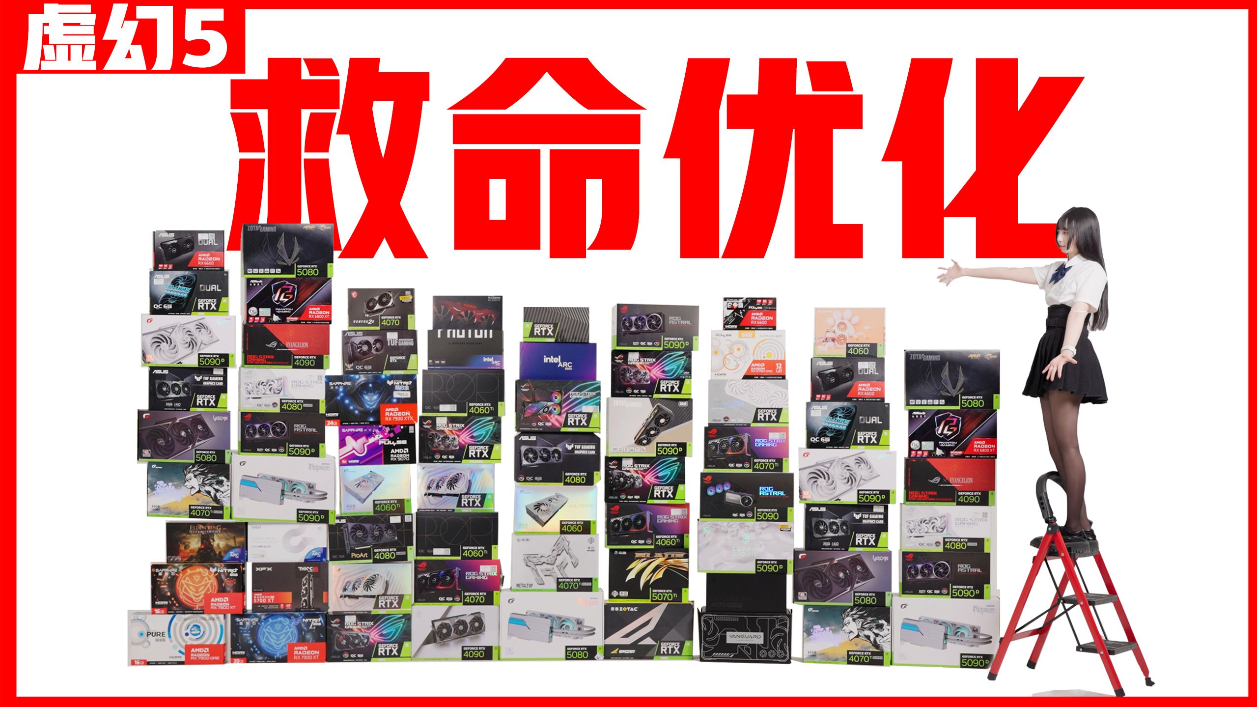 给显卡续命5年！低 中 高 显卡运行虚幻5大作优化指南