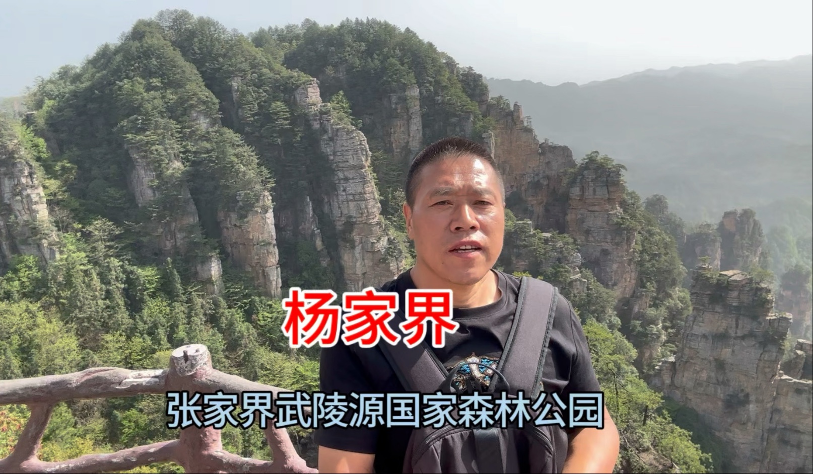 游览张家界武陵源之杨家界，欣赏天然长城爬一步登天，风景绝美如画