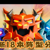 18本国服用上这些阵型拿去防吧！_部落冲突