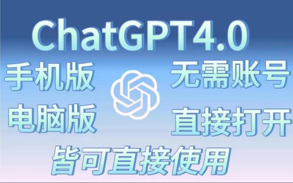 （12月国内最新）免费使用的chatGPT方法教程，无需魔法，无需翻墙就能直接使用。