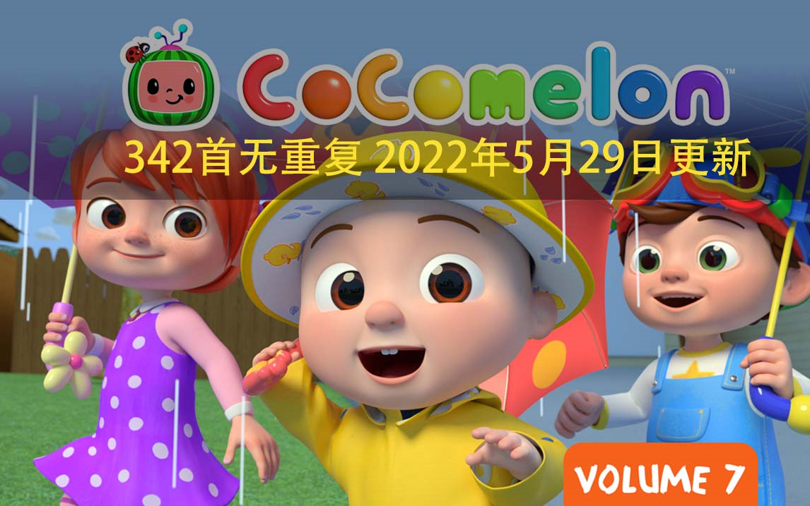 20190813_Helping Song CoComelon Nursery Rhymes & Kids Songs_哔哩哔哩_bilibili