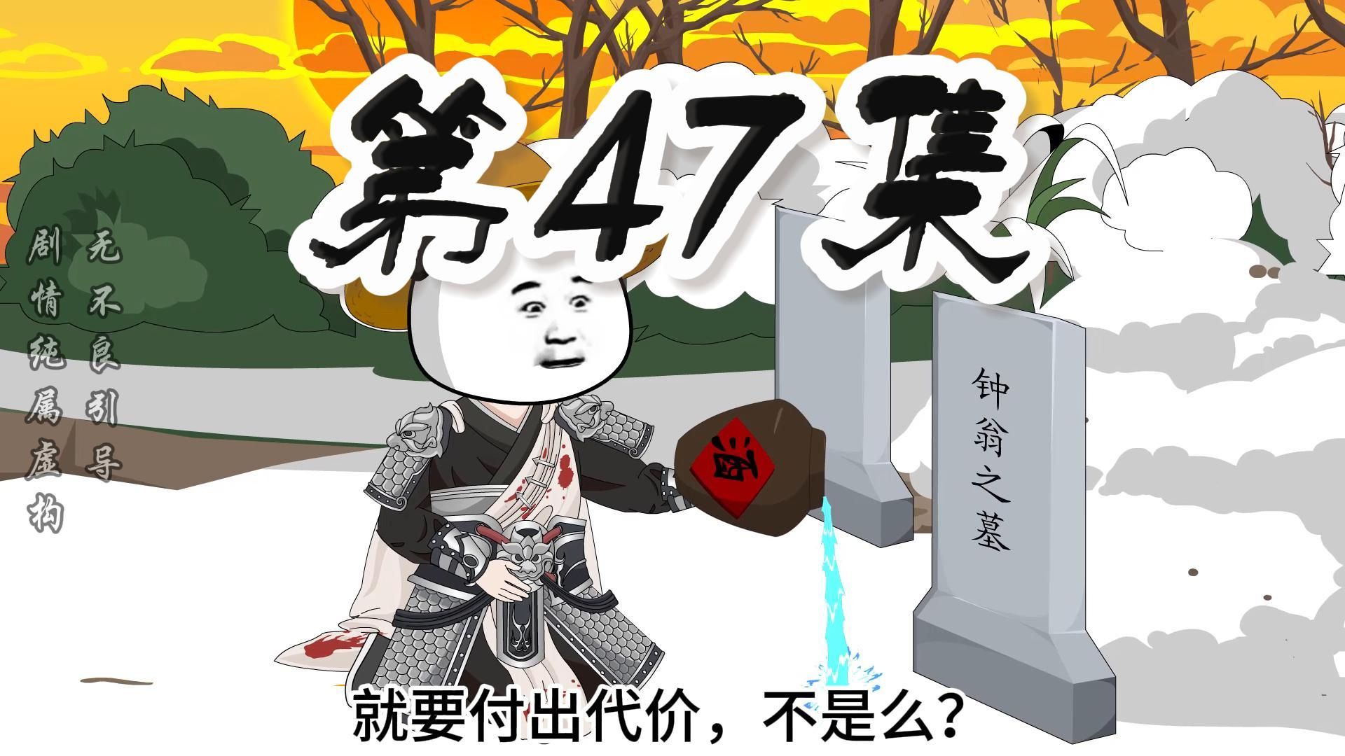 第47集：遗诏！