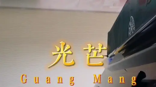 【二胡演奏】光芒——原创作品,致敬抗疫英雄们!