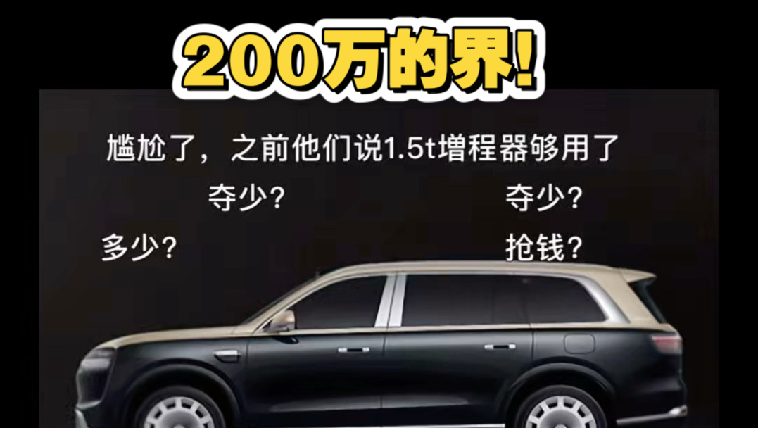 即将发布价格200万的界？