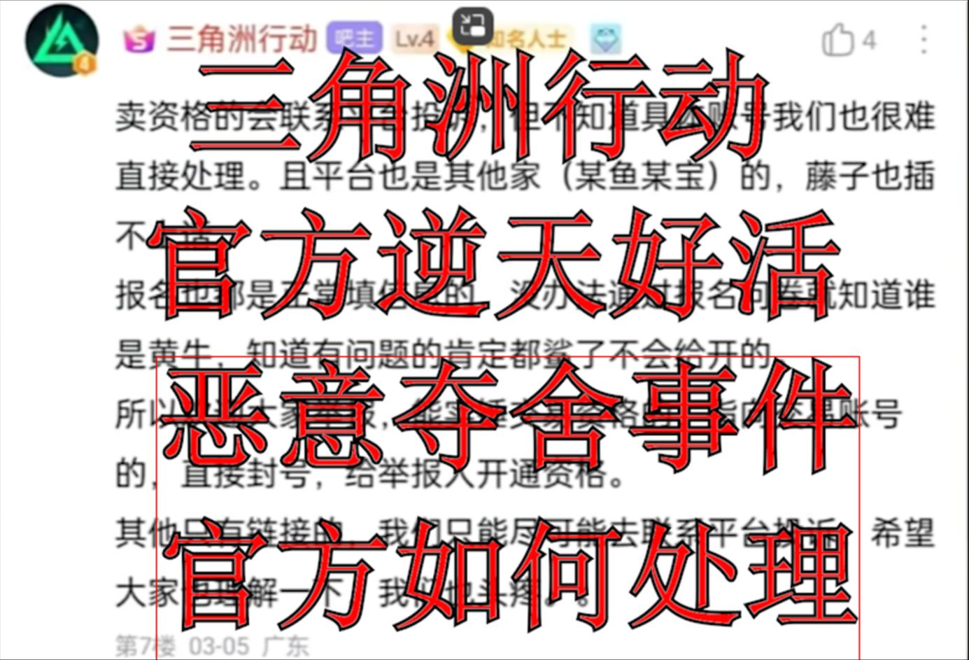 三角洲行动官方逆天大活，恶意夺舍事件