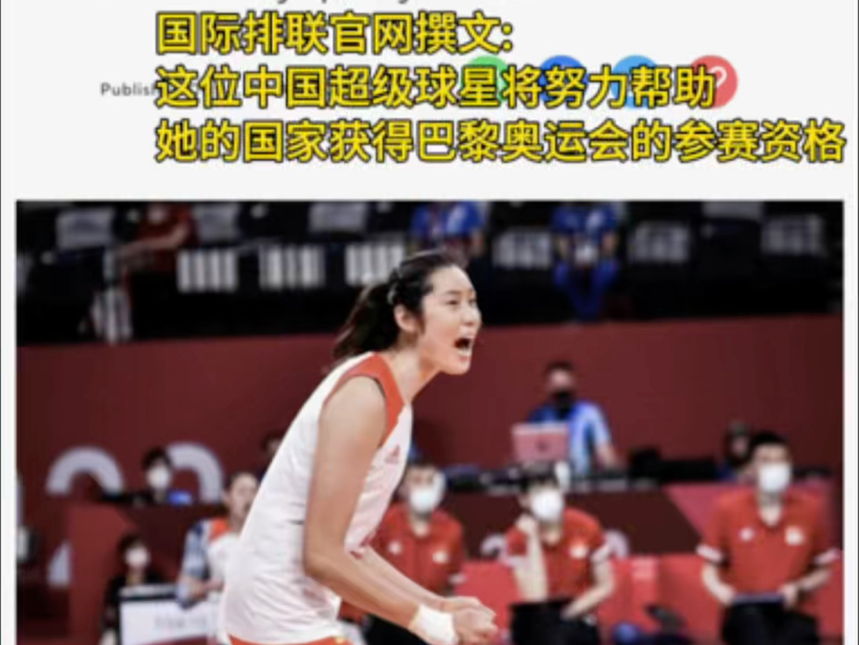 国际排联：朱婷回来了！这位29岁的超级球星将再次为中国队效力。