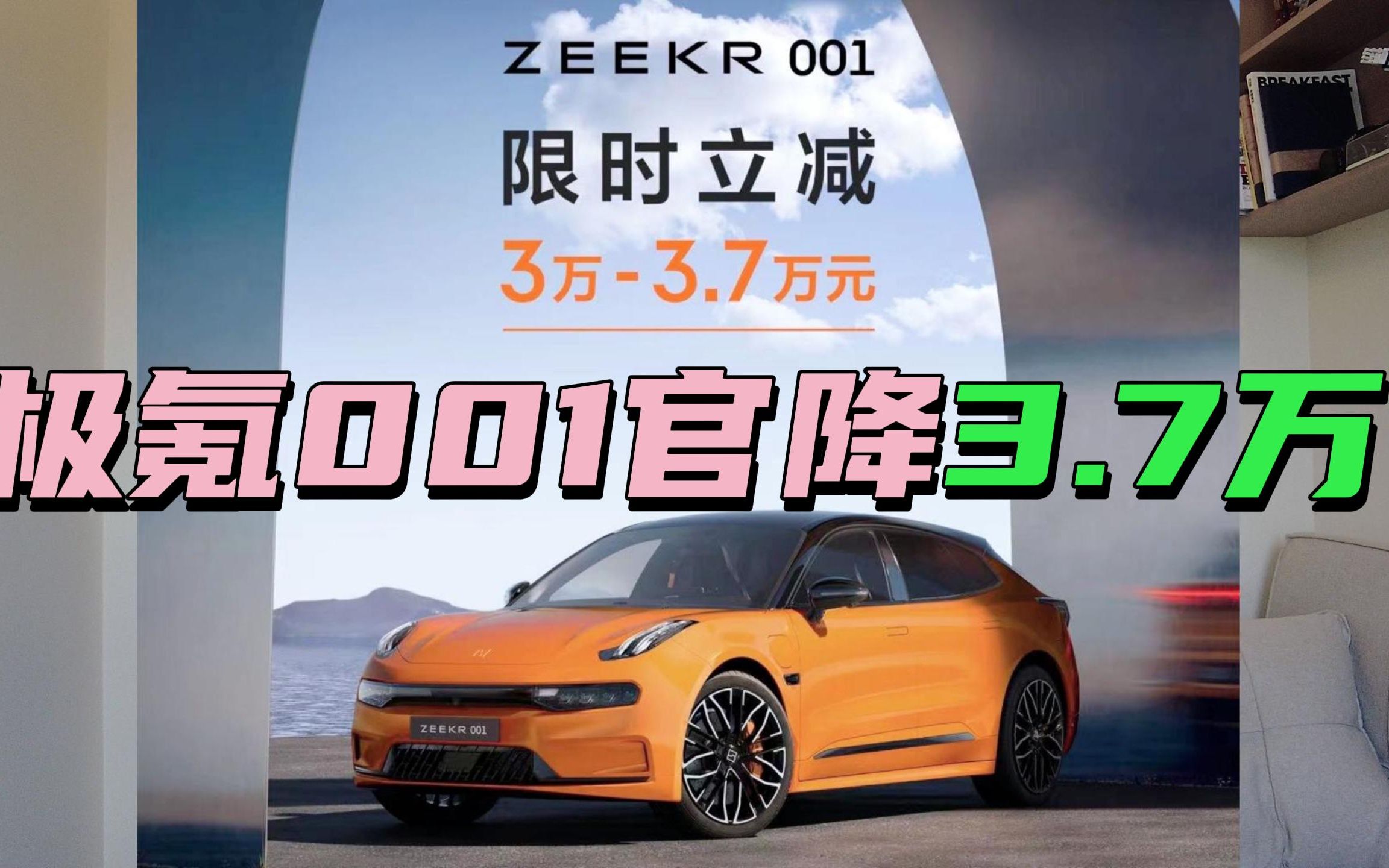 极氪001宣布官降 最高降3.7万!腾势N7措手不及哔哩哔哩bilibili