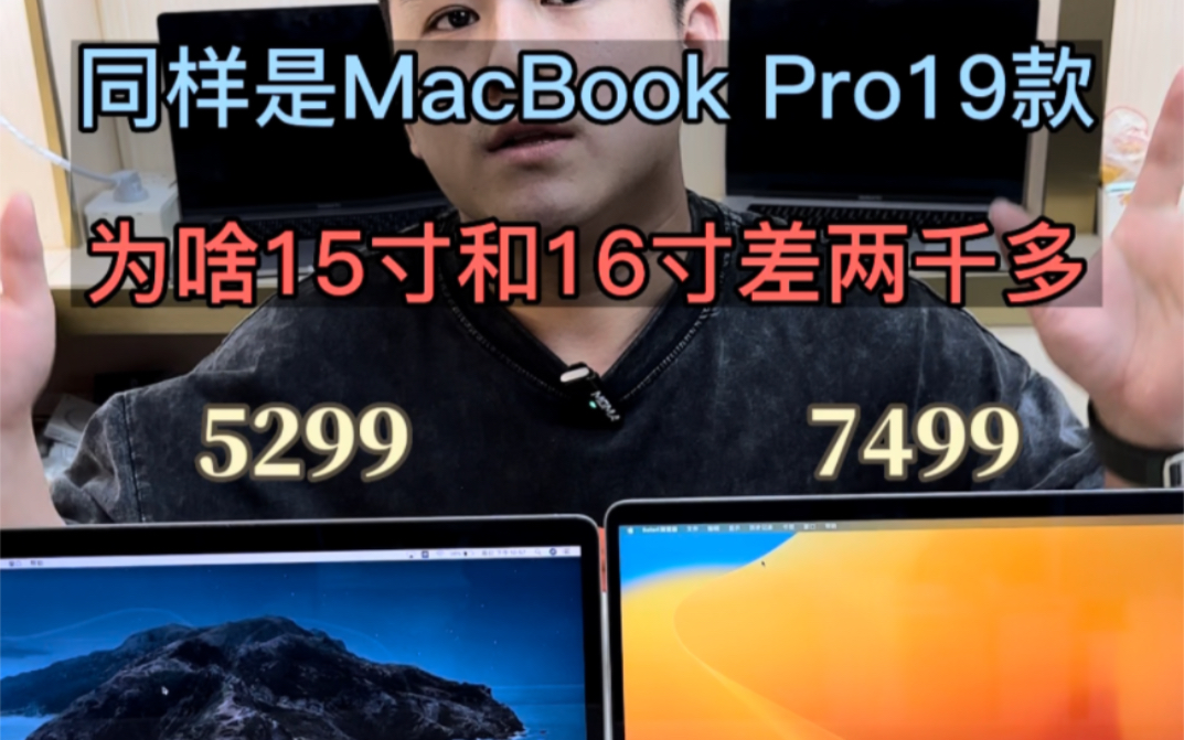 MacBookPro19款15寸和16寸区别