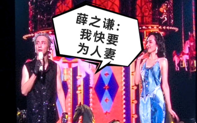 薛之谦：我快要为人妻 刘惜君：我应该在台下，而不是在台上，看你在这现眼