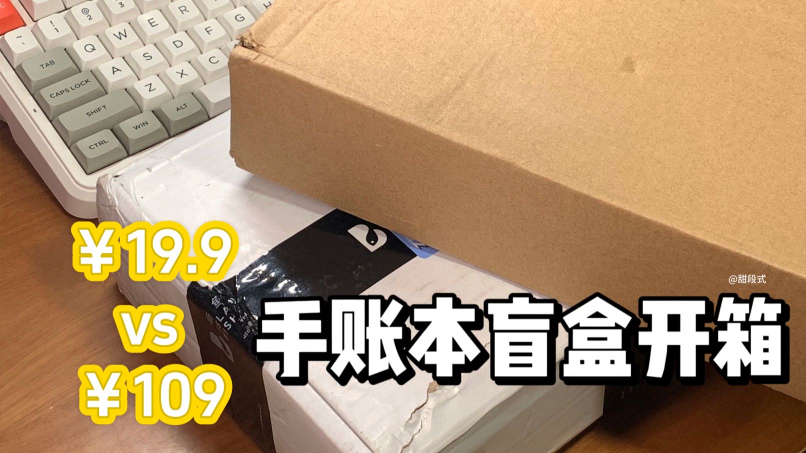 7min碎碎念拆两个手账本盲盒🎁