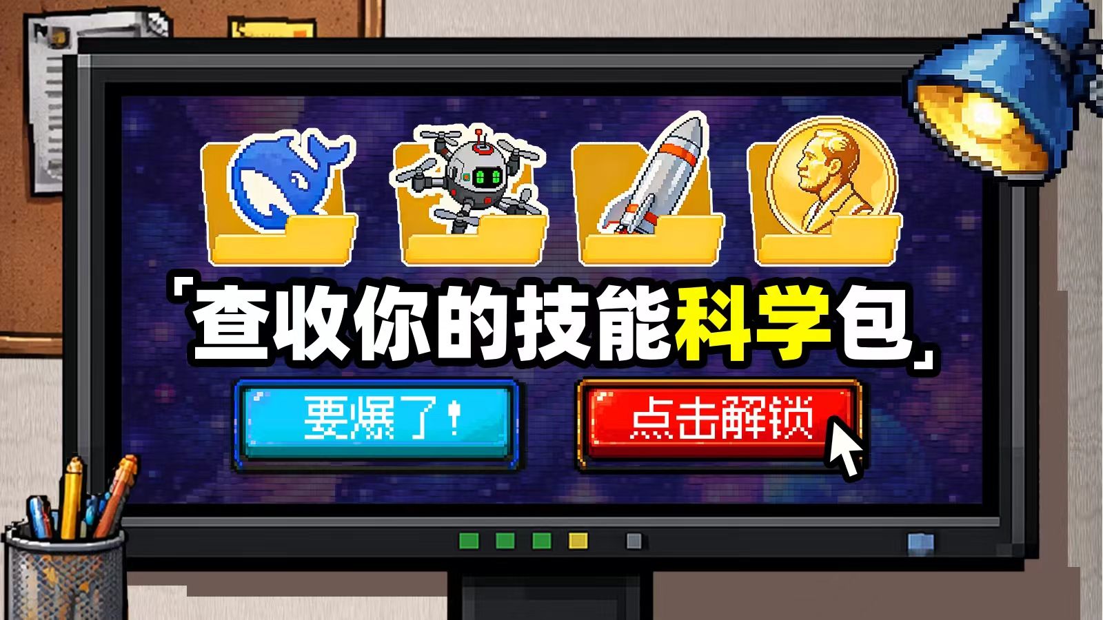 查收你的技能科学包，要爆了！【B站2025年度科学混剪】