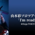 【山本彩】全国ソロツアー『I’m ready』東京公演 @Zepp Tokyo 190514