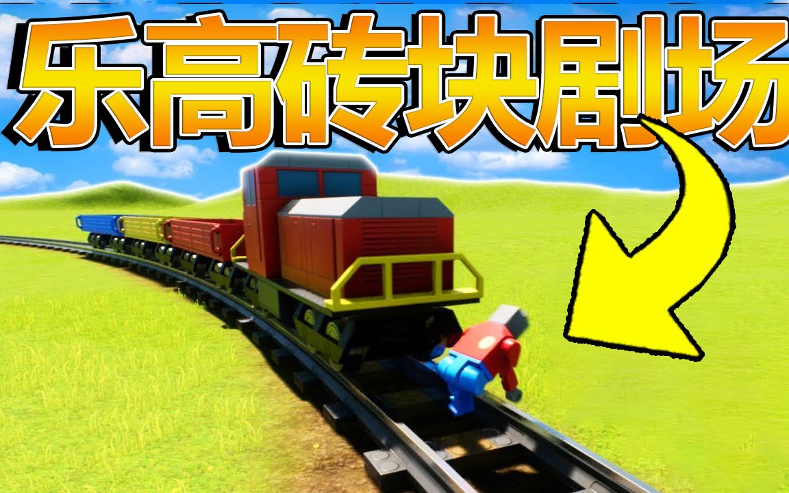 brick rigs train brick rigs train