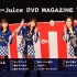 Juice=Juice DVD Magazine Vol.33
