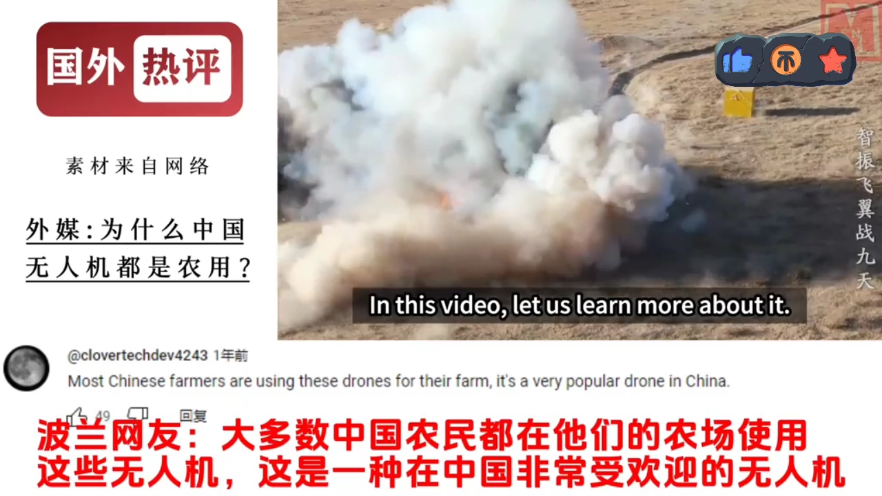 外网热评中国的无人机都宣称是农业用途？韩国网民：儿童玩具而已