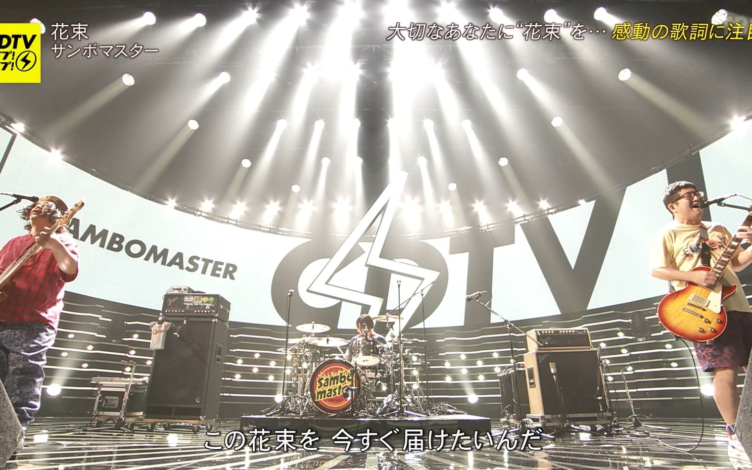 サンボマスター 花束 0622 Cdtvライブ ライブ 哔哩哔哩 つロ干杯 Bilibili
