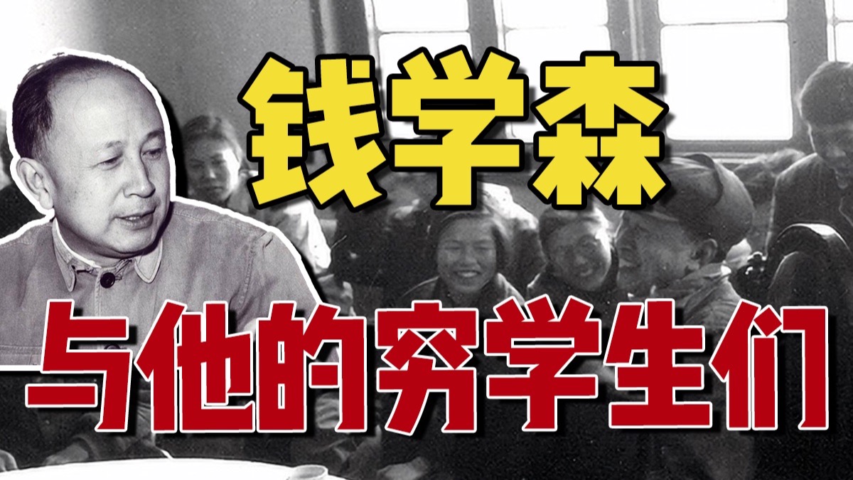 这才是我们该追的星！60年代钱学森捐光奖金只为给学生买计算尺......