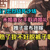 【80小时最新+高分必看】《嫂子：我真不是傻子了》五年前，叶凡因一场车祸，从妖孽天才陨落成一个“傻子”！  五年后，七个哥哥和三个叔伯，战死沙场，一门十忠烈
