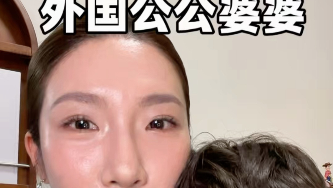 外国公公婆婆明天就要来了 天塌了