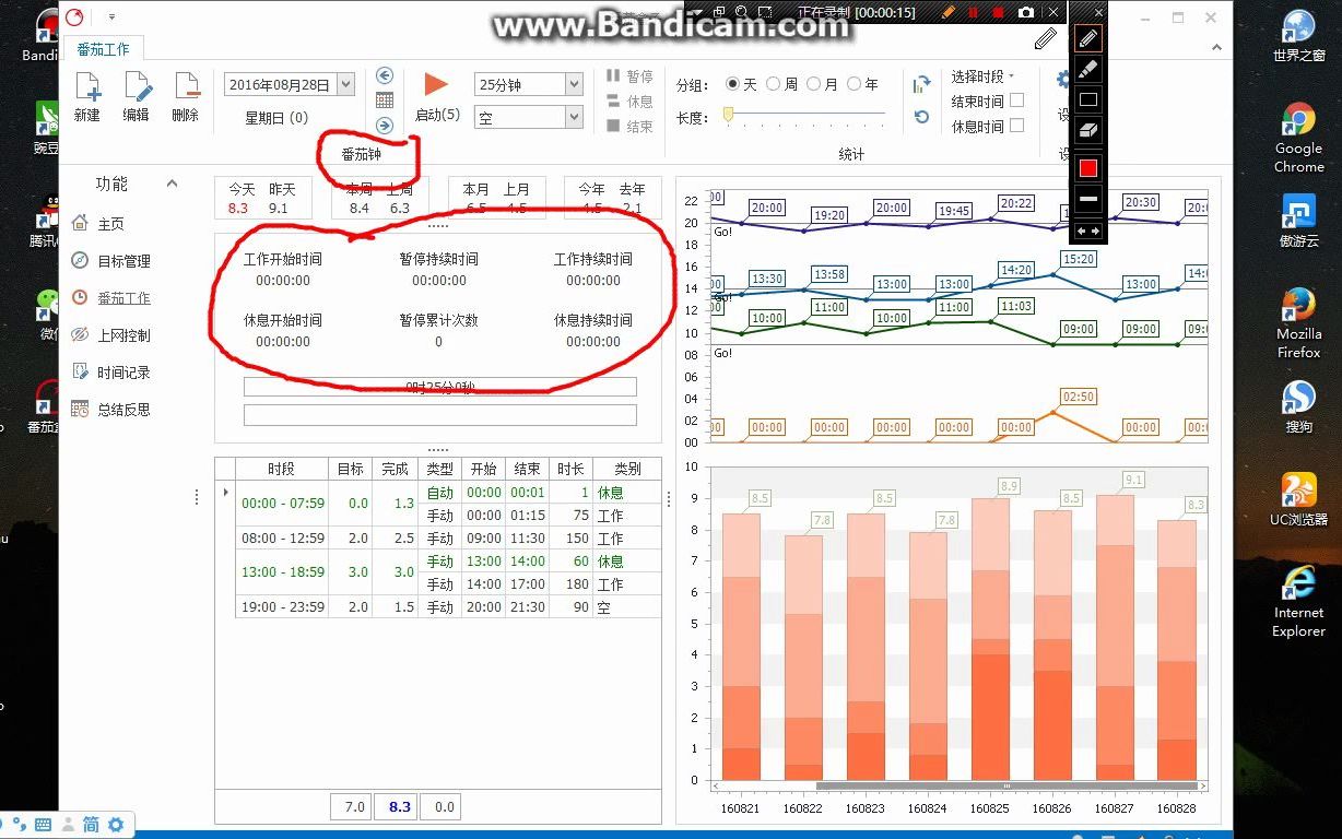 番茄盒子-番茄工作03