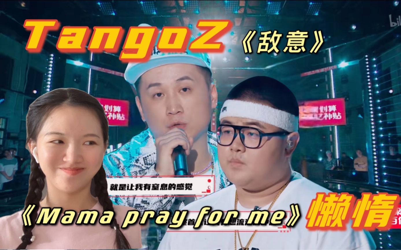 TangoZ《敌意》哔哩哔哩bilibili