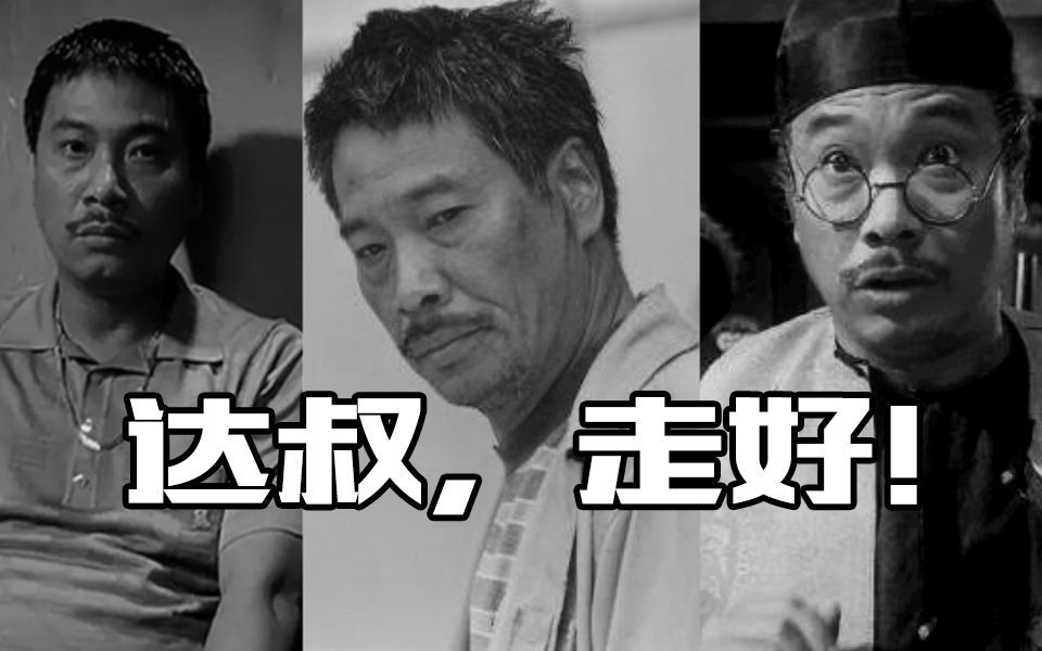 悲痛！演员吴孟达患肝癌去世