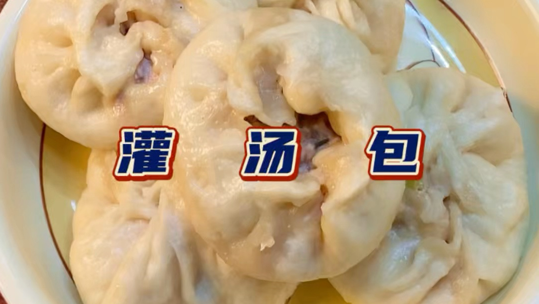 灌汤包不用皮冻也能做？