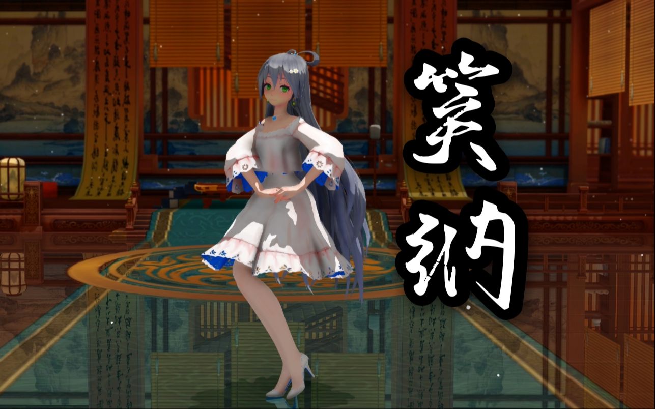 mmd洛天依初次见面微薄之礼还望笑纳