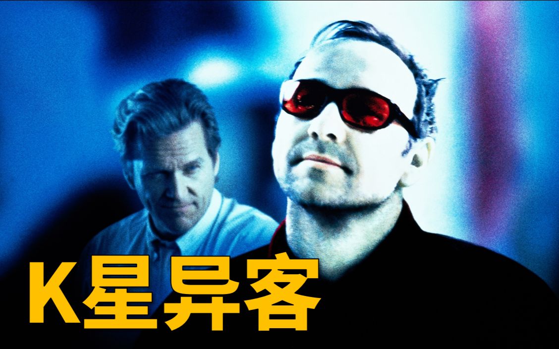 左手天才右手疯子k星异客