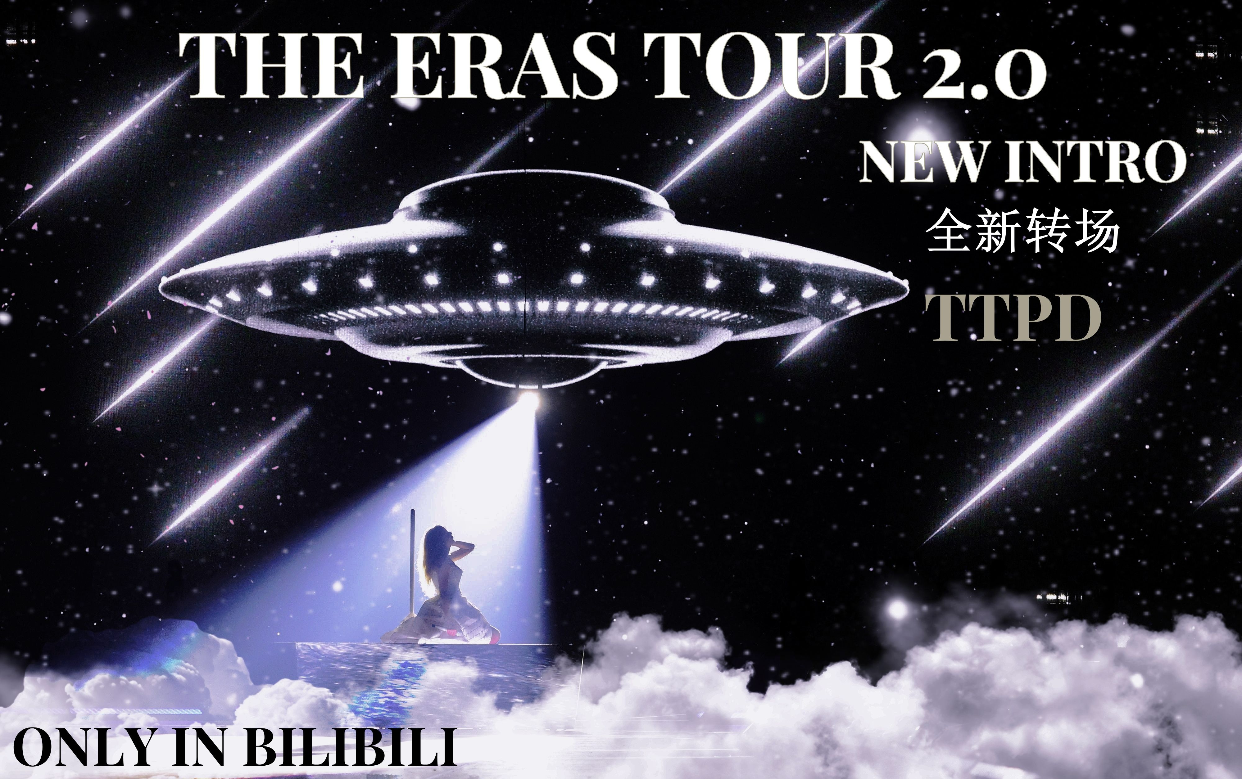 【时代巡回演唱会2.0超长版/超清全程 】-Taylor Swift--THE ERAS TOUR-[加长惊喜曲目]