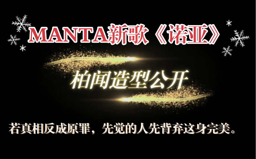 【manta【柏闻】队长看上去好贵!