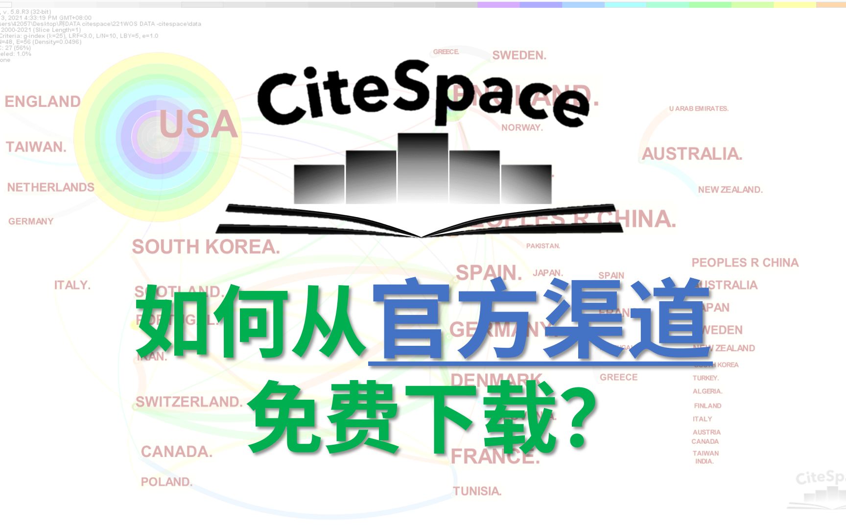【Citespace】如何从官方渠道免费下载使用？—陈同学