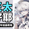 “网络热门正太控必看书籍鉴定