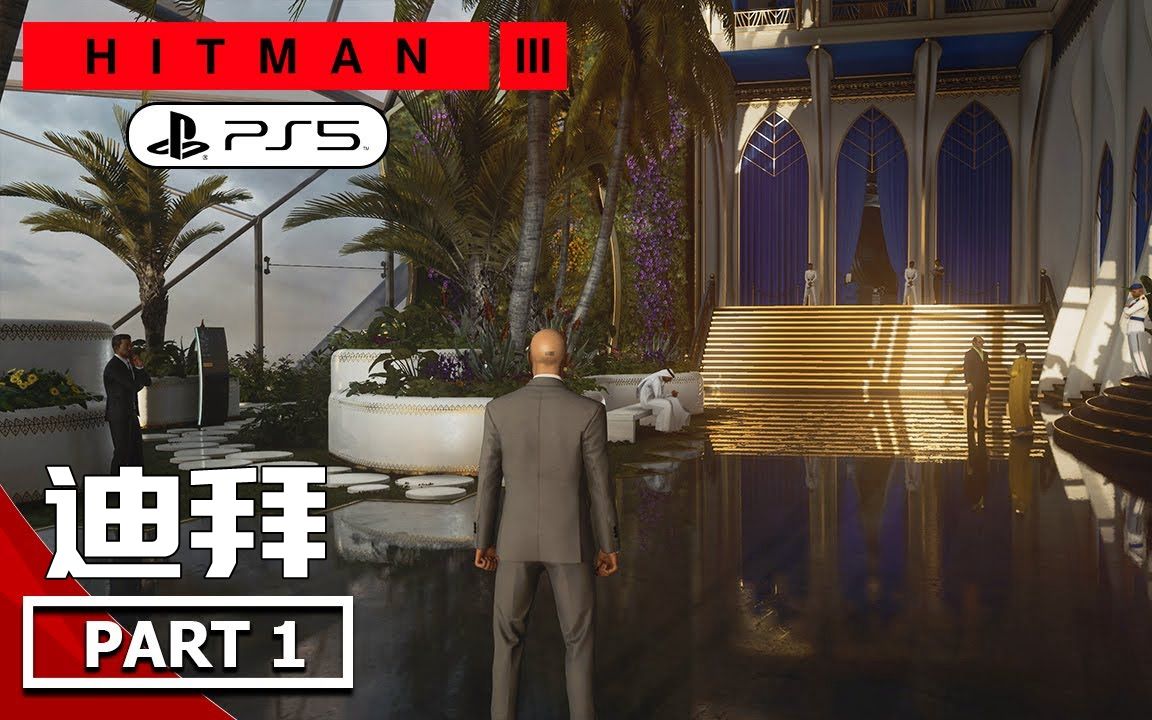 杀手3ps5登上世界之巅迪拜并附有所有任务故事