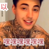 【肌肉帅哥79】推特纹身帅哥，我想试试