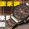 一辈子只买一块计时表？那就选他